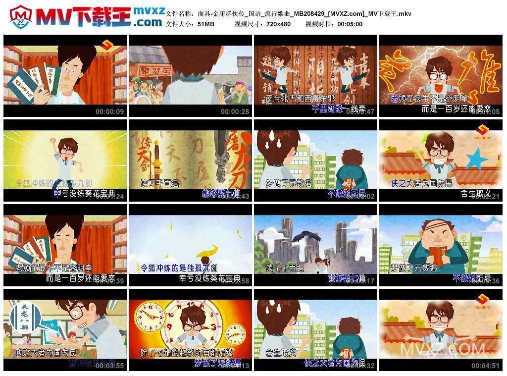 面具-金庸群侠传_国语_流行歌曲_MB208429